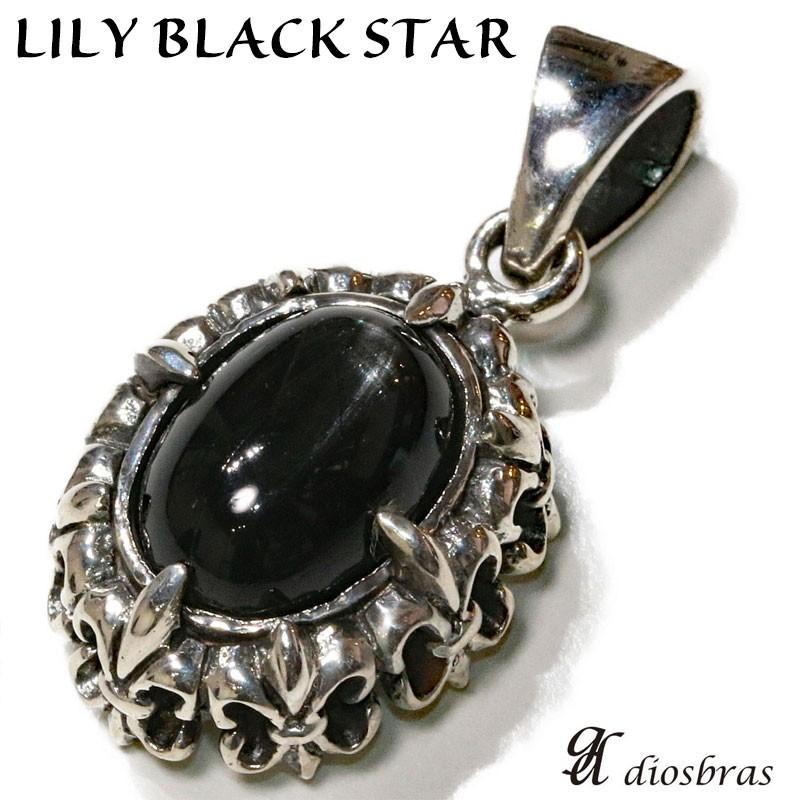 ユリの紋章 オーバル ペンダント トップ ブラックスター ダイオプ
