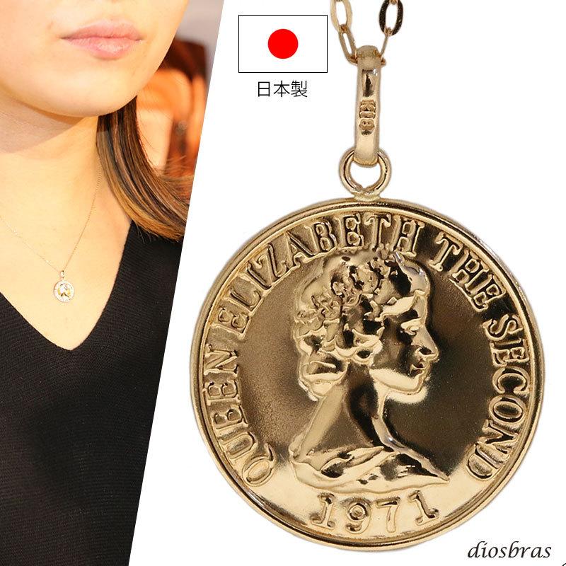 コイン ペンダント K18 クイーンエリザベス シンプル ゴールド 18k メンズ レディース 18金 アズキ チェーン 金貨 トップ ネックレス Dp K18 2 Diosbras ディオブラス 通販 Yahoo ショッピング