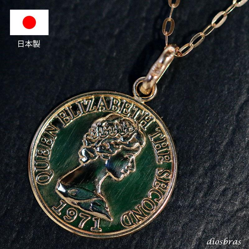 コイン ペンダント k18 クイーンエリザベス シンプル ゴールド 18k