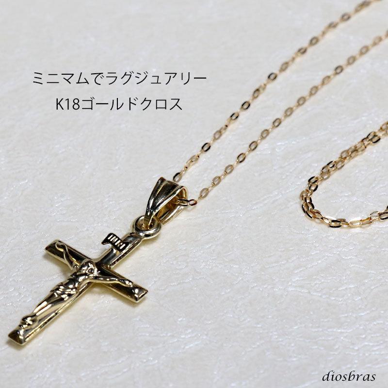 クロス キリスト クリスチャン 十字架 ペンダント k18 シンプル クロス キリスト クリスチャン 十字架 ペンダント k18 シンプル