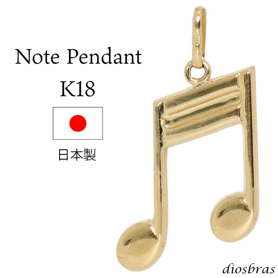 音符 音楽 ペンダント k18 18金トップのみ 単品 シンプル ゴールド 18k