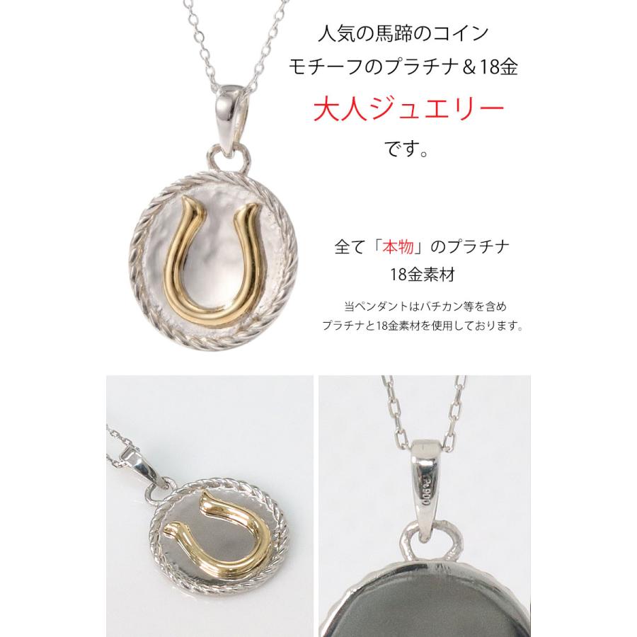 馬蹄 ホースシュー コイン ペンダント プラチナ PT850 k18 トップのみ