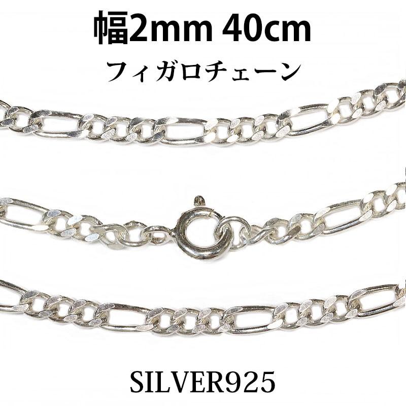 美品　フィガロチェーン　silver 925 ネックレス　ブレス　シルバー シルバー925 チェーンネックレス 中折れ フィガロチェーン