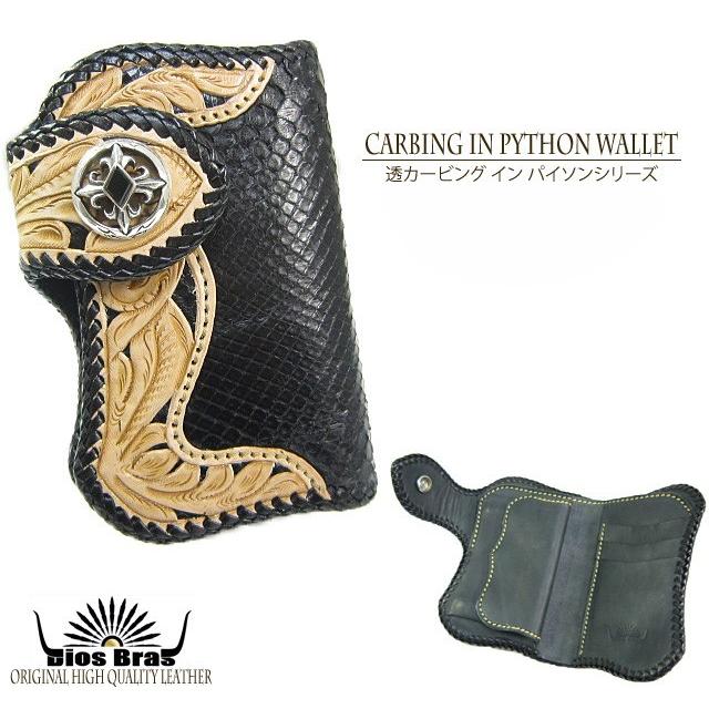 レザーウォレット 財布 革財布 透かし カービング 蛇革 牛革