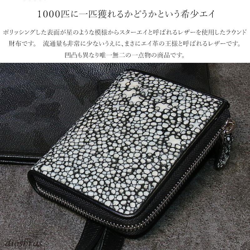 スティングレイ ラウンドファスナー ストラップ付き エイ革 黒×灰×白 財布 ラウンドファスナー イバラエイ メンズ レディース 本革