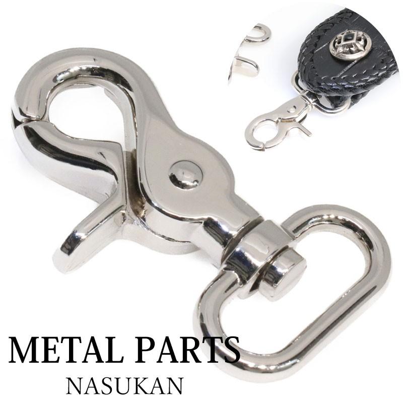 ナスカン 57mm ハンドメイド 手芸 手作り ナスカン キーホルダー レザークラフト Nas 4 Diosbras ディオブラス 通販 Yahoo ショッピング