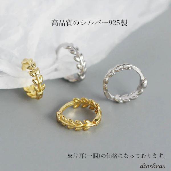 リーフ 葉っぱ ピアス フープ ユニセックスピアス リングタイプ 片方