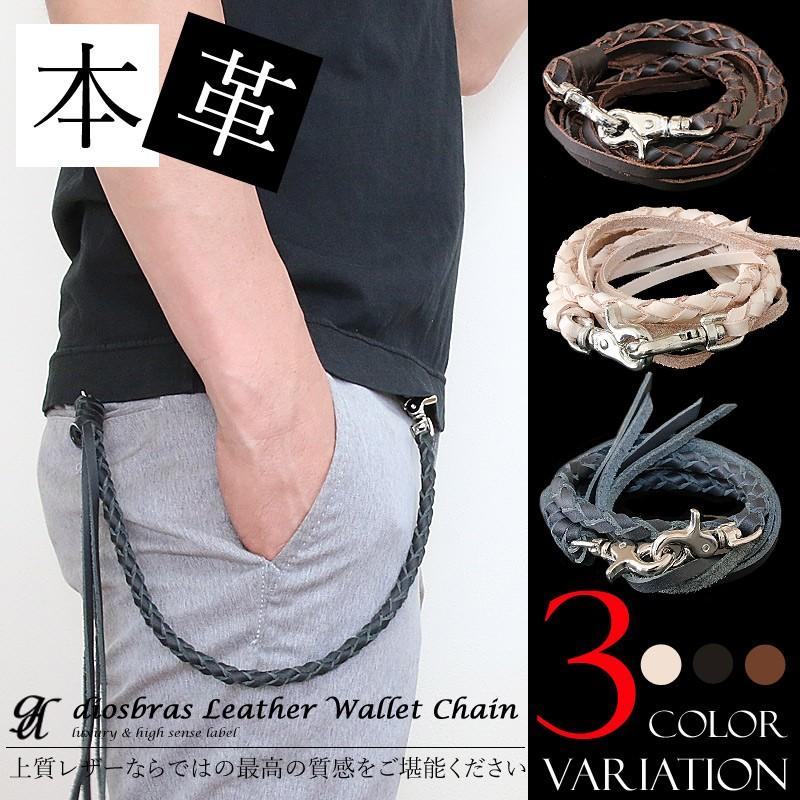レザー 4本編み ウォレットチェーン ウォレットロープ 本革 タン 黒