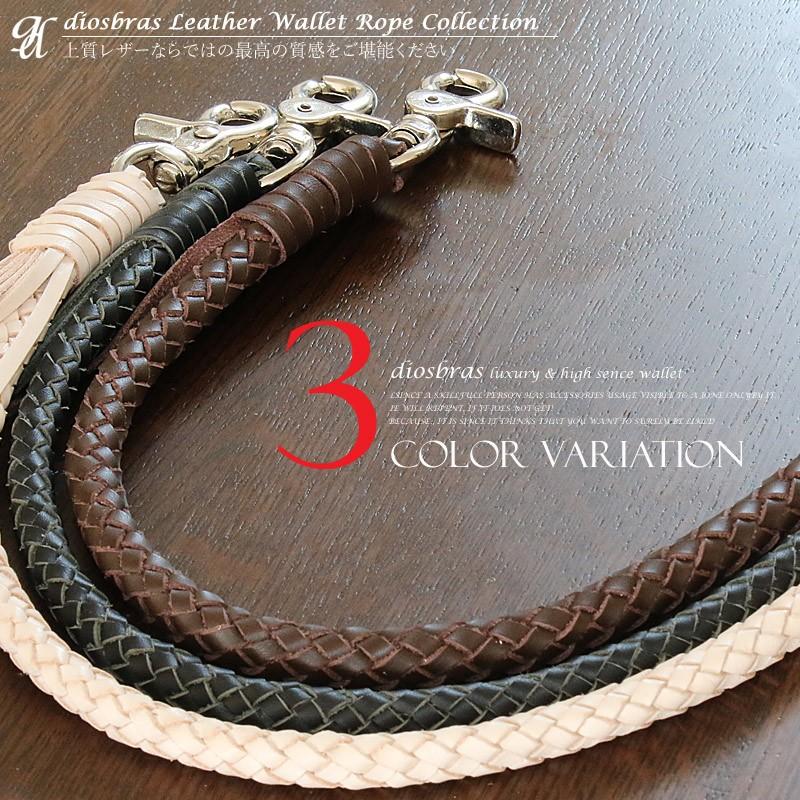 diosbras ディオブラス　ウォレットチェーン　(大) 楽天市場】diosbras-ディオブラス- ウォレットチェーン ウォレット