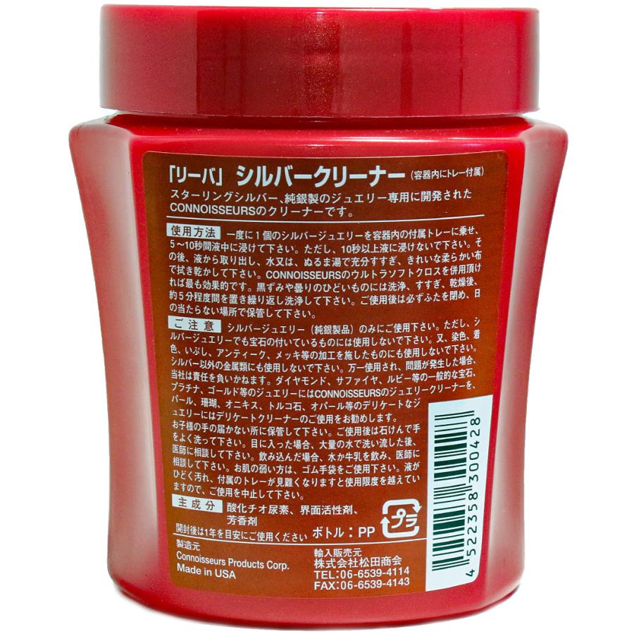 コノシュアーリーバ シルバークリーナー 液体 ジュエリークリーナー