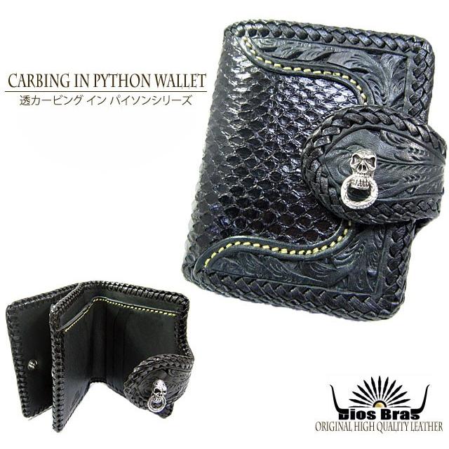 レザーウォレット 透かしカービング 財布 革財布 牛革 蛇革 バイカーズ