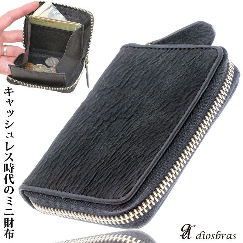 ラウンドジッパー 小銭入れ シャークスキン 本革 シンプル ミニ財布