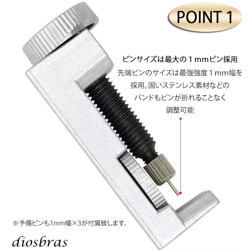 プロ用時計工具 時計ベルト調整 こまはずし 交換ピン3本付き こま外し
