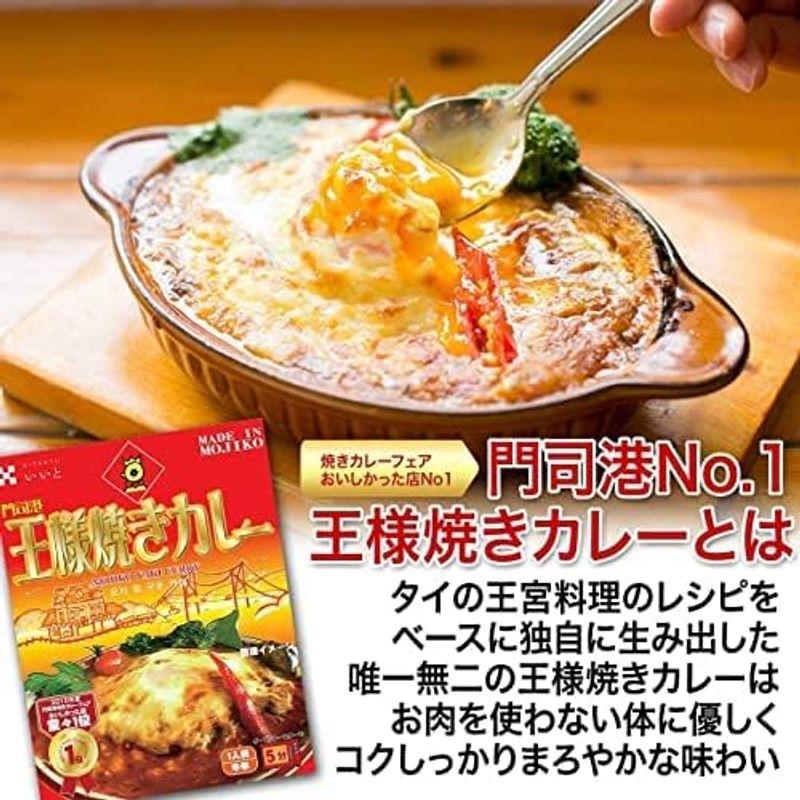 門司港王様焼きカレー 中辛 お客様が選ぶ「門司港で１番おいしい焼きカレー」１位に輝いた絶品焼きカレーをご自宅で・レトルトカレー・タイカレー・｜diostore｜03