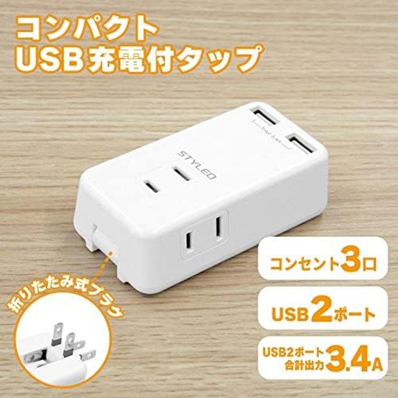 STYLED USB充電 付き モバイル 電源タップ コンセント 3口 USB 2ポート 合計3.4A 急速充電 延長コード (USB2ポー｜diostore｜13