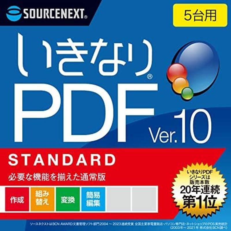 ソースネクスト | いきなりPDF Ver.10 COMPLETE（旧版） | PDF作成・編集・変換ソフト | Windows対応｜diostore｜05