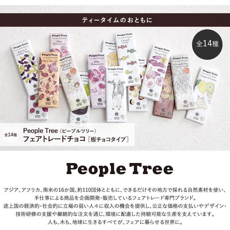 People Treeフェアトレード・板チョコレート ホワイト・アーモンド｜diostore｜14