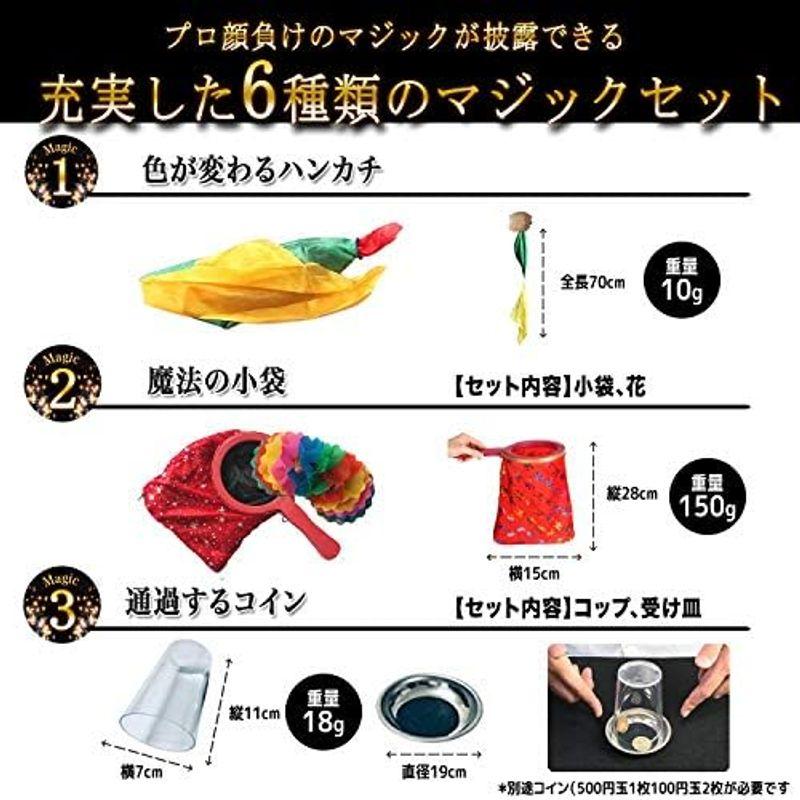 マジックセット 6種類 手品グッズ 手品用品 マジック用品 魔法の袋 手品用ステッキ ハンカチ コイン｜diostore｜05