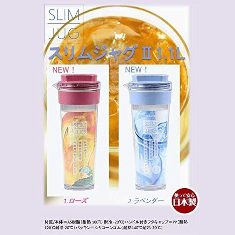 タケヤ化学工業 耐熱 冷水筒 スリムジャグII1.1L ラベンダー｜diostore｜03