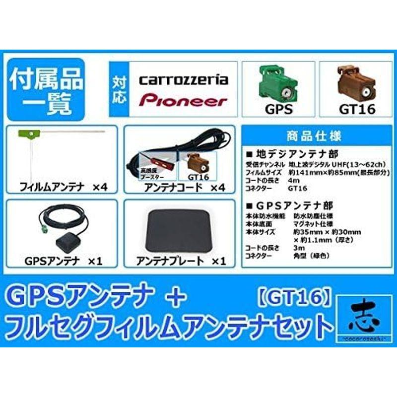 AVIC-VH9000 対応 GPSアンテナ + 地デジ フィルム アンテナ GT16 タイプ 4ch セット カロッツェリア｜diostore｜04