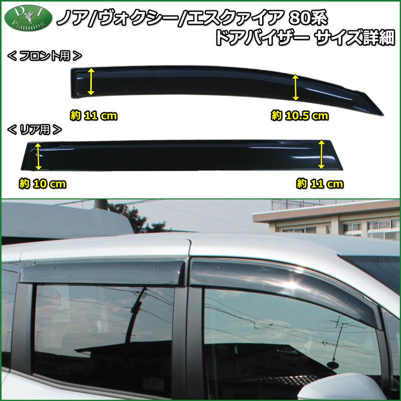 10 新品　ノア　純正ドアバイザー　80系 送料無料 トヨタ 80系 ノア 純正サイドドアバイザー 現行車 新品