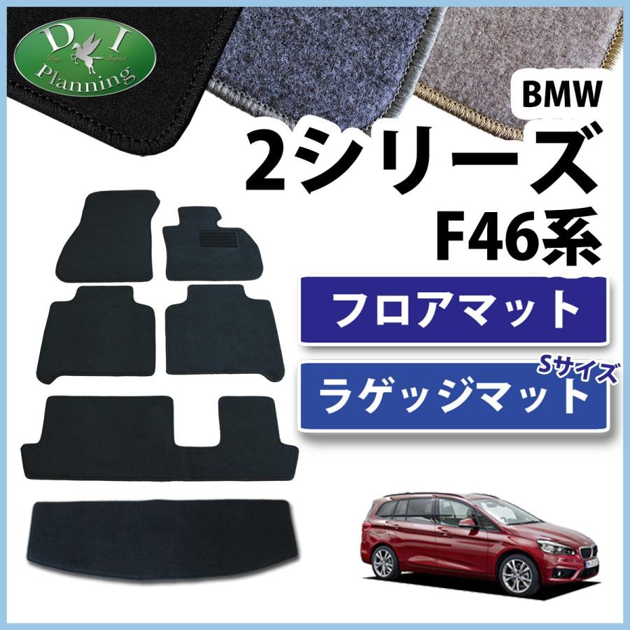 【新品未使用】 2シリーズ グランツアラー F46 ショートラゲッジマット 社外新品　jvss5 BMW 2シリーズ グランツアラー F46 フロアマット&ショートラゲッジ