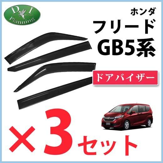 ☆超目玉☆ 自動車業者様必見！ ホンダ フリード GB5 GB6 GB7 GB8 ドア