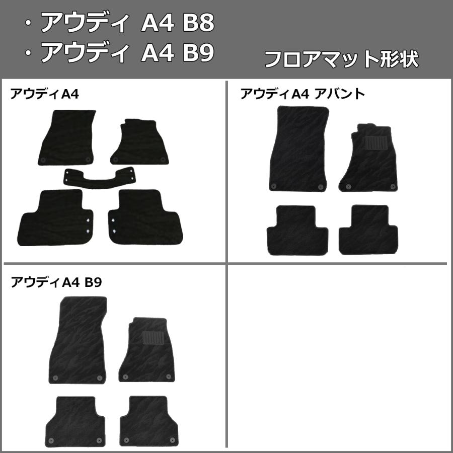 Audi アウディA4 B8系 B9系 アウディA4アバント フロアマット 織柄 