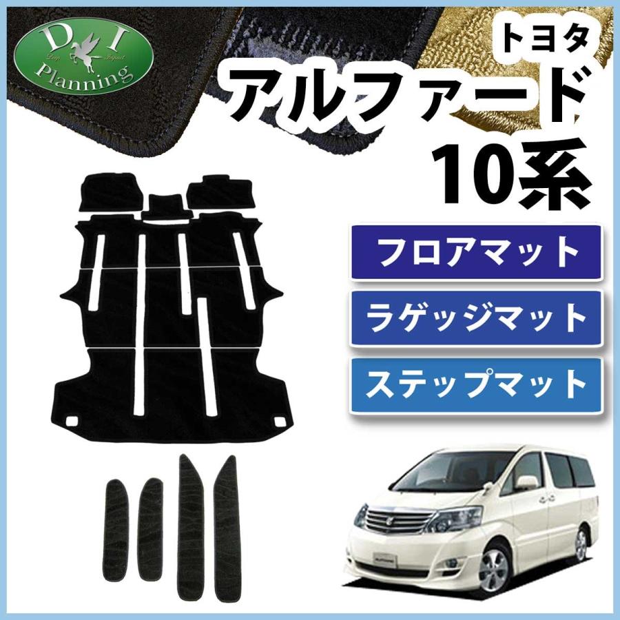 トヨタ アルファードG アルファードv 10系 MNH10W MNH15W フロアマット ＆ ステップマット 織柄シリーズ カーマット 自動車マット  フロアシートカバー パーツ :alphard10-s-o:D.Iプランニング - 通販 - Yahoo!ショッピング