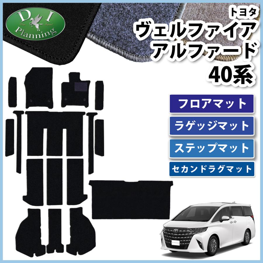 アルファード 新型 ヴェルファイア 40系 AGH40W AAHH40W 【 フロア  