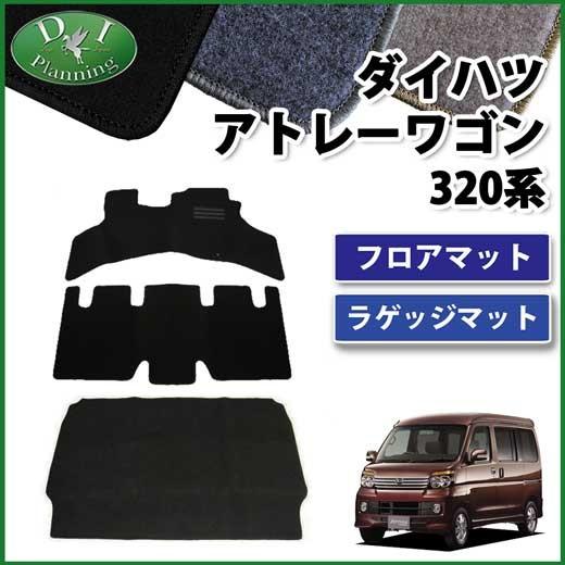アトレー ダイハツ スバル ディアスワゴン S320 S321 S330 S331フロア