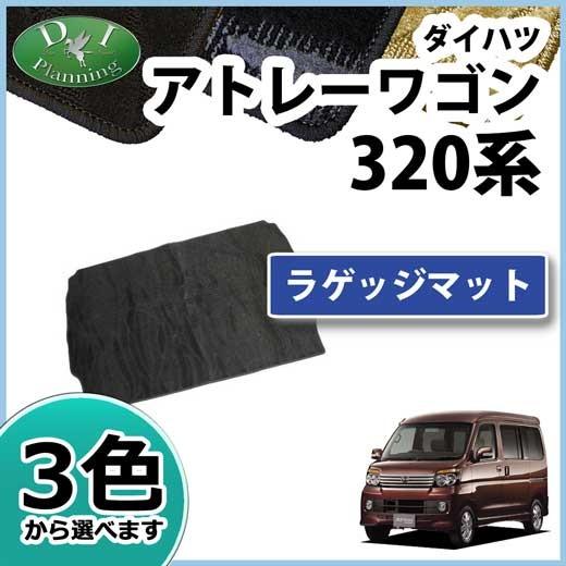 アトレー ダイハツ スバル ディアスワゴン S320 S321 S330 S331 