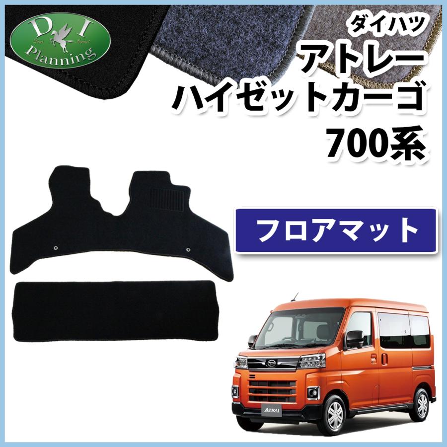 アトレー ダイハツ 新型アトレー バン S700V S710V X RS フロアマット