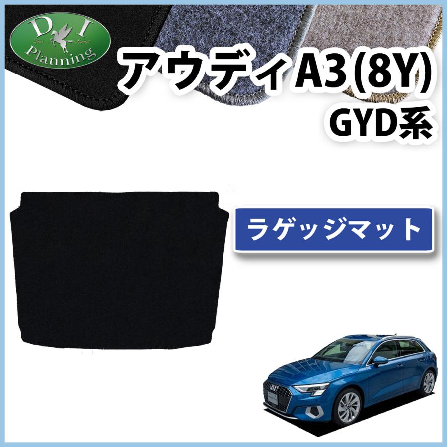 Audi（アウディ） A3 8Y GYDNNF GYDLA ラゲッジマット DX ラゲージ 