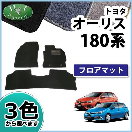 トヨタ（TOYOTA） オーリス NZE181H ZRE186H フロアマット カーマット