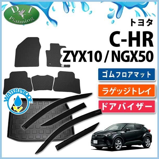 C Hr Chr Ngx50 ハイブリッド Zyx10 ゴムフロアマット ラゲージトレイ サイドバイザー カーマット Chr専用 ラバーマット フロアマット カー用品 B Chr T Gf D Iプランニング 通販 Yahoo ショッピング