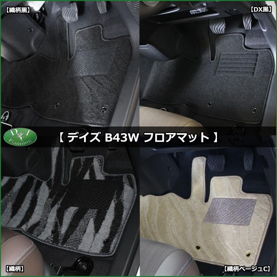 日産　新型デイズ　B43W　B44W　カーマット　B45W　フロアマット　DX　ドアバイザー