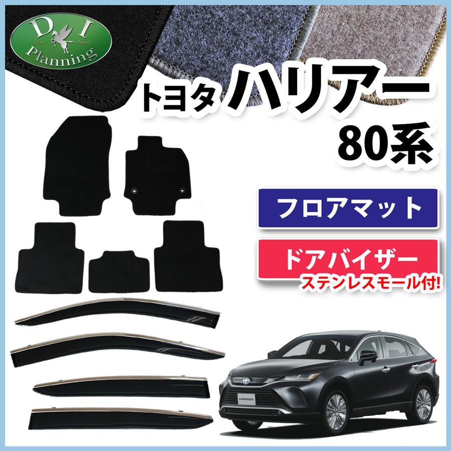 【新品未使用】トヨタ 新型ハリアー MXUA80 MXUA85 ハリアーハイブリッド AXUH80 AXUH85 80系 フロアマット カーマット フロアーマット フロアーシートカバー パーツ　kyk4r ハリアー トヨタ 新型ハリアー MXUA80 MXUA85 ハリアーハイブリッド