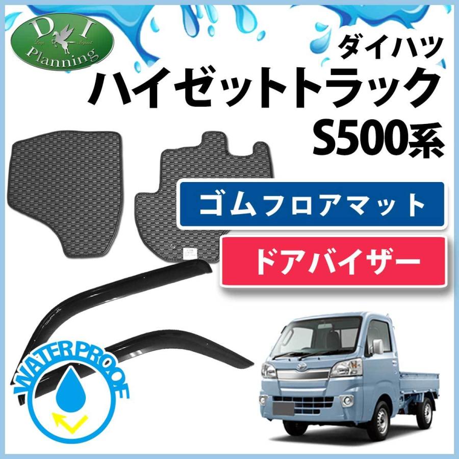 ハイゼット ダイハツ ハイゼットトラック S500P ゴムフロアマット