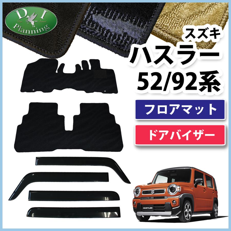 ハスラー MR52S/MR92S ドアバイザー　フロアマット　セット ハスラー スズキ 新型ハスラー MR52S MR92S フレアクロス