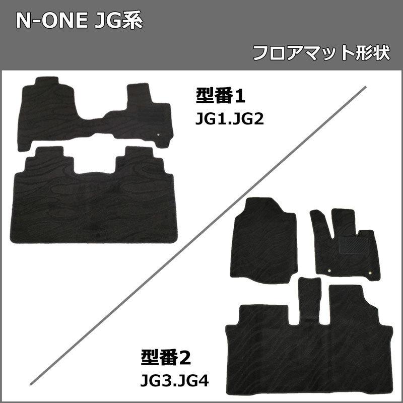 N-ONE ホンダ 新型 e : JG5 エヌワン JG1 JG2 JG3 JG4 フロアマット