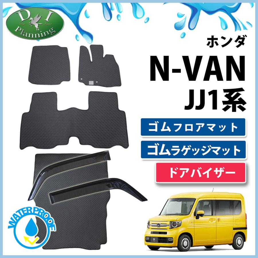 新色！ブラックホンダ　N-VAN ラゲッジマット フロントマット Nバン jj 新色！ブラック ホンダN-VAN ラゲッジマット フロントマット N