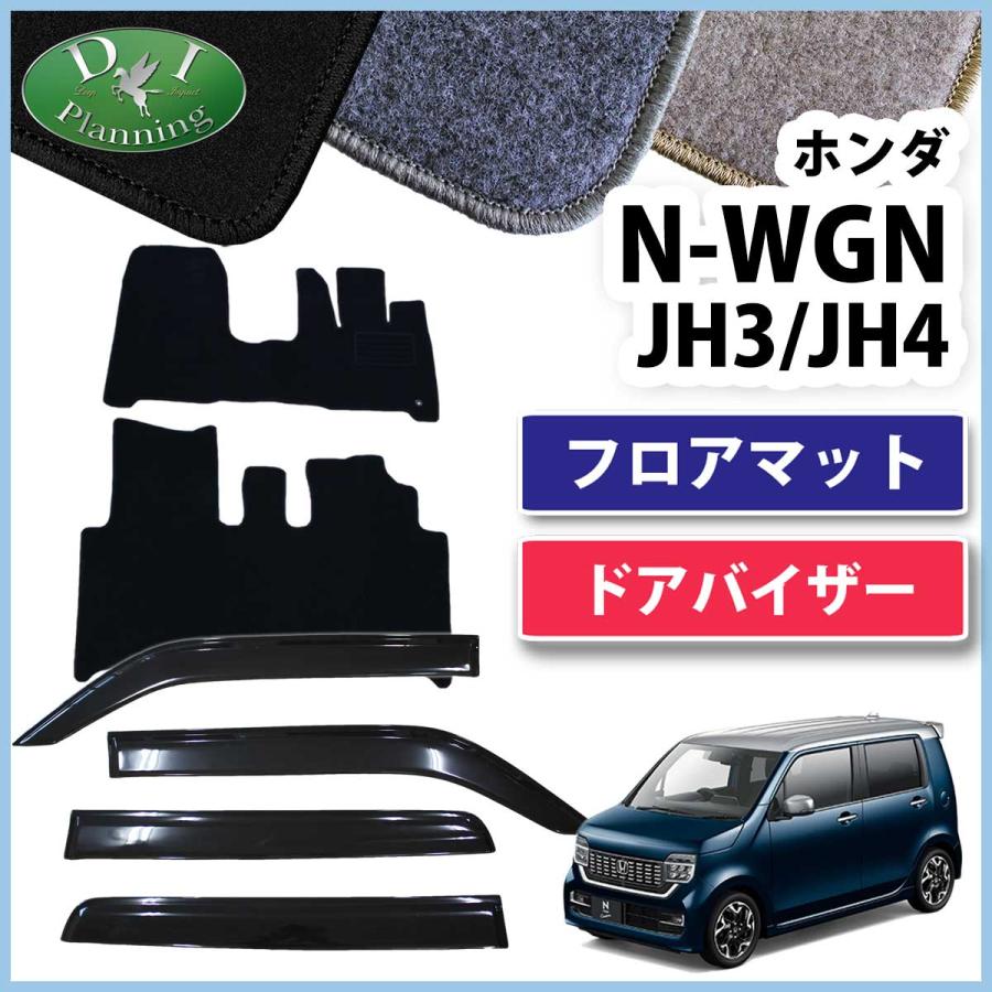 【アフリカン☆ゴールドページ】 N-WGN NWGN JH3 ドアバイザー D.I Planning / ホンダ 新型 N-WGN エヌワゴン JH3 JH4 ドア