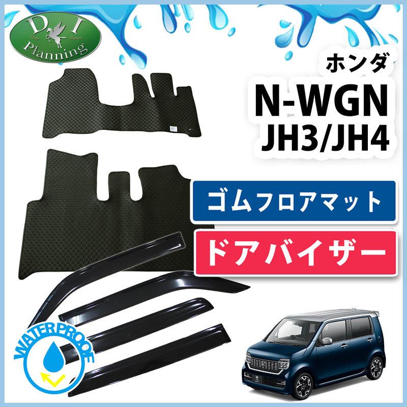 ホンダ 現行NWGN 新型N-WGN JH3 JH4 NWAG0N N-WAG0N Nワゴン  