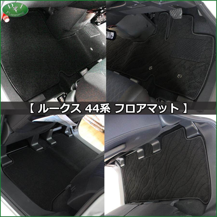 日産 ルークス B44A B45A 44系 45系 フロアマット & ドアバイザー セット DX カーマット サイドバイザー フロアシートカバー フロアカーペット｜diplanning｜05