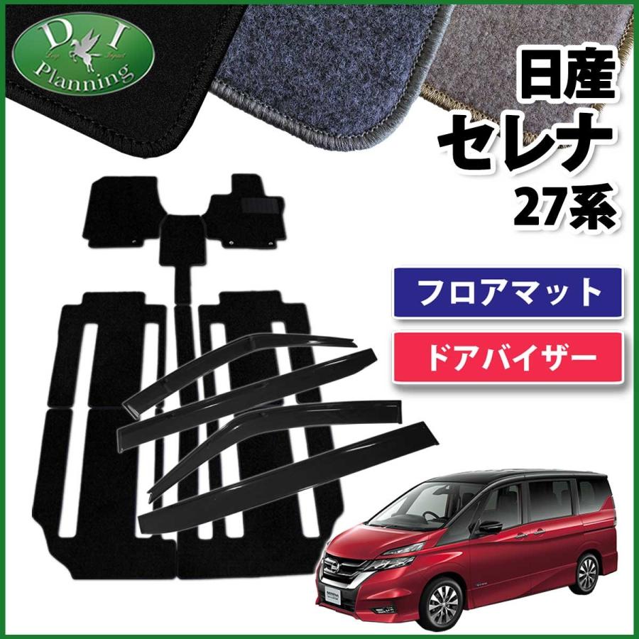 【新品未使用】日産 セレナ C27 GC27 GFC27 GNC27 GFNC27 27系 セレナ Eパワー HC27 HFC27 e-POWER ランディ フロアマット ＤＸ カーマット 自動車マット フロアーマット　h95g3 セレナ 日産 C27 GC27 GFC27 GNC27 GFNC27 27系 Eパワー HC27 HFC27 e