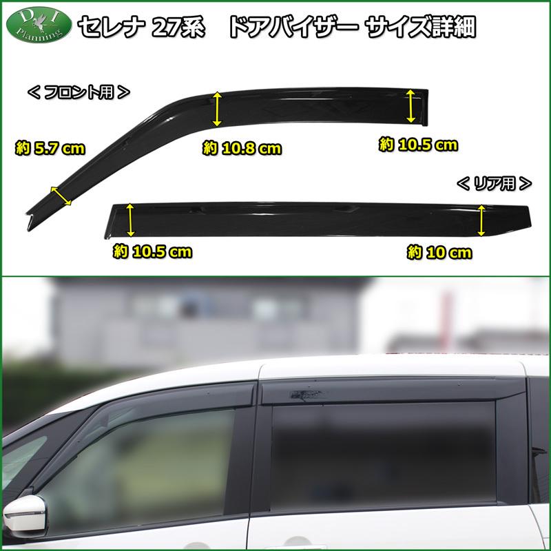 【新品未使用】日産 セレナ C27 GC27 GFC27 GNC27 GFNC27 27系 セレナ Eパワー HC27 HFC27 e-POWER ランディ フロアマット & ドアバイザー ＤＸ カーマット 自動車マット　gmlo7 セレナ 日産 C27 GC27 GFC27 GNC27 GFNC27 27系 Eパワー HC27 HFC27 e