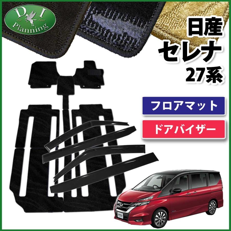 【新品未使用】日産 セレナ C27 GC27 GFC27 GNC27 GFNC27 27系 セレナ Eパワー HC27 HFC27 e-POWER ランディ フロアマット ＤＸ カーマット 自動車マット フロアーマット　h95g3 セレナ C27 GC27 GFC27 GNC27 GFNC27 27系 Eパワー HC27 HFC27 e-POWER
