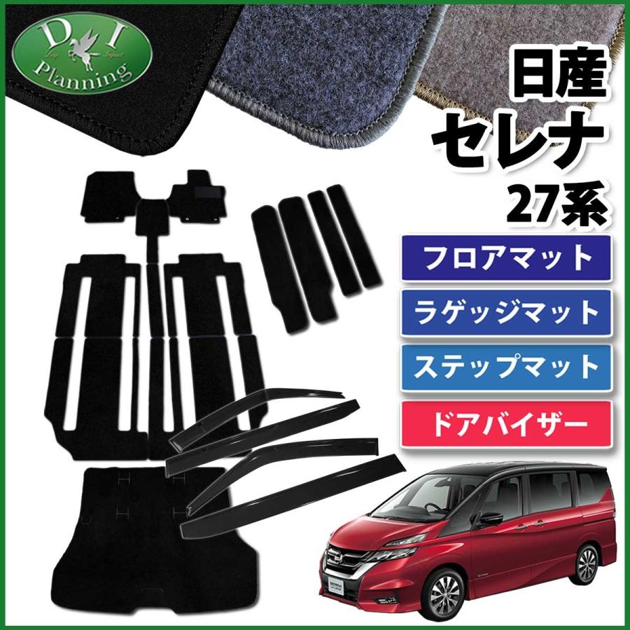 GFC27 日産セレナフロアマット