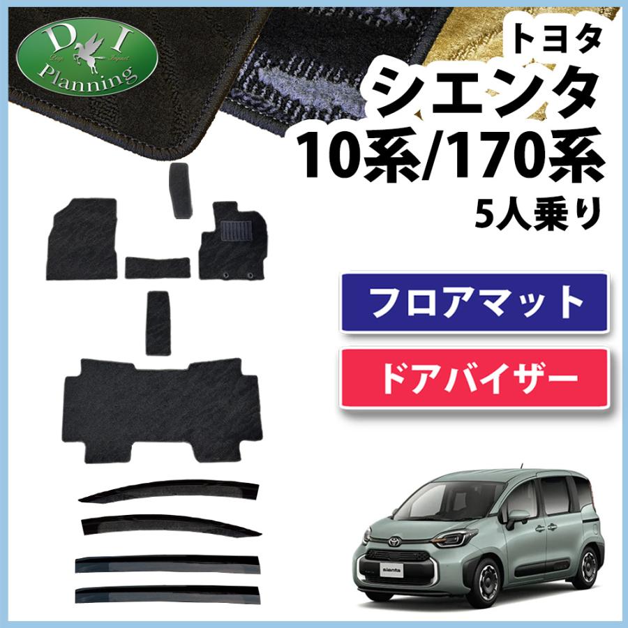 シエンタ(車) シエンタ 5人用 【 10系 170系 フロアマット 織柄S 